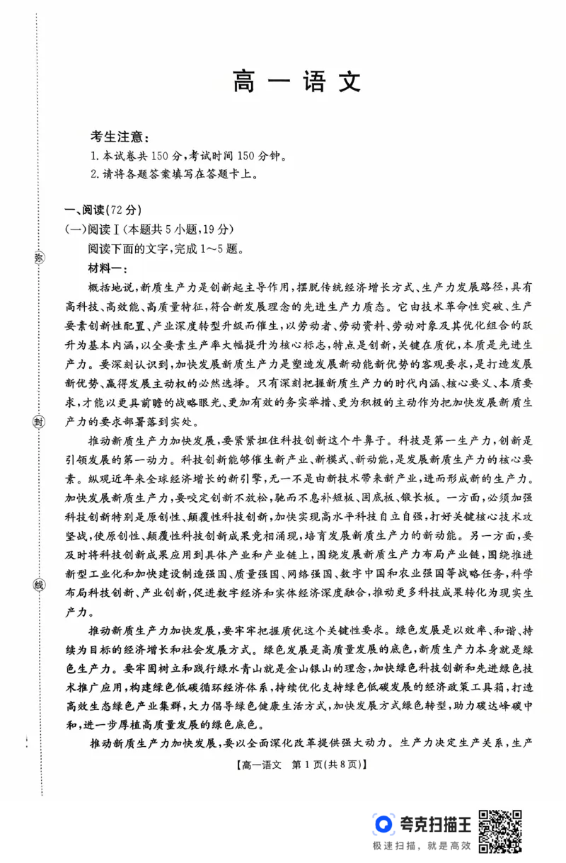 广东省2028届高一年级10月份联考（26-48A）语文_2025年10月高一试卷_251024金太阳&middot;广东省2028届高一年级10月份联考（26-48A）（全）