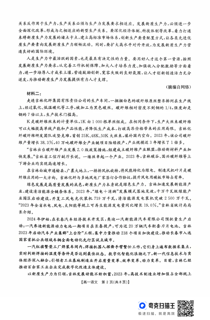 广东省2028届高一年级10月份联考（26-48A）语文_2025年10月高一试卷_251024金太阳&middot;广东省2028届高一年级10月份联考（26-48A）（全）