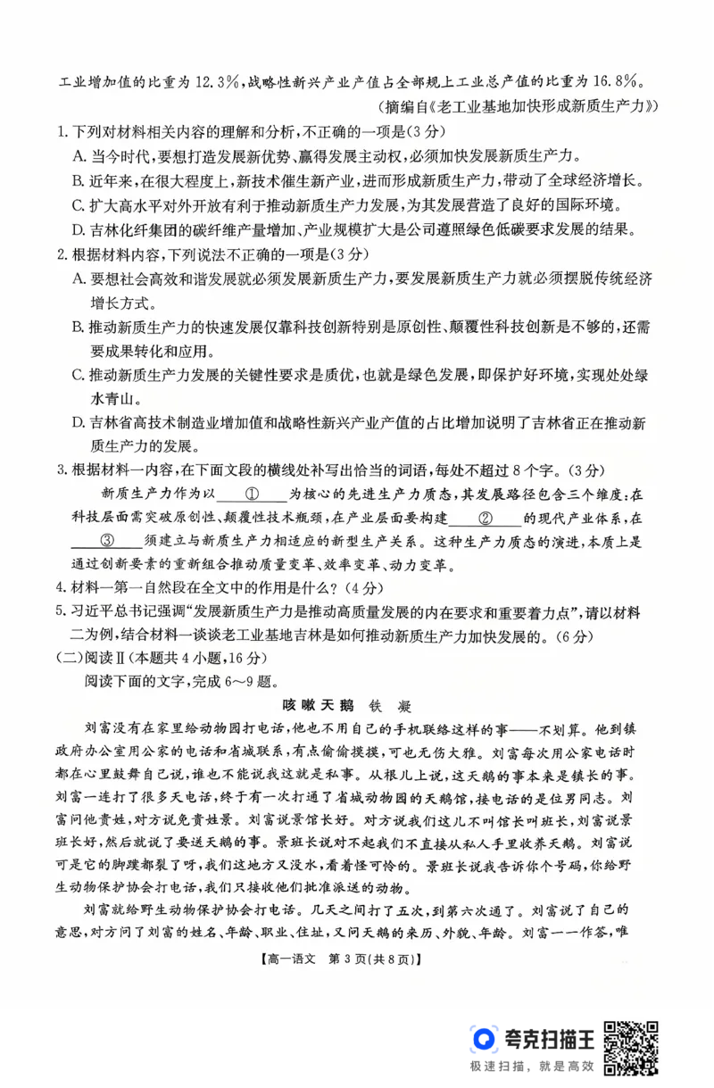 广东省2028届高一年级10月份联考（26-48A）语文_2025年10月高一试卷_251024金太阳&middot;广东省2028届高一年级10月份联考（26-48A）（全）