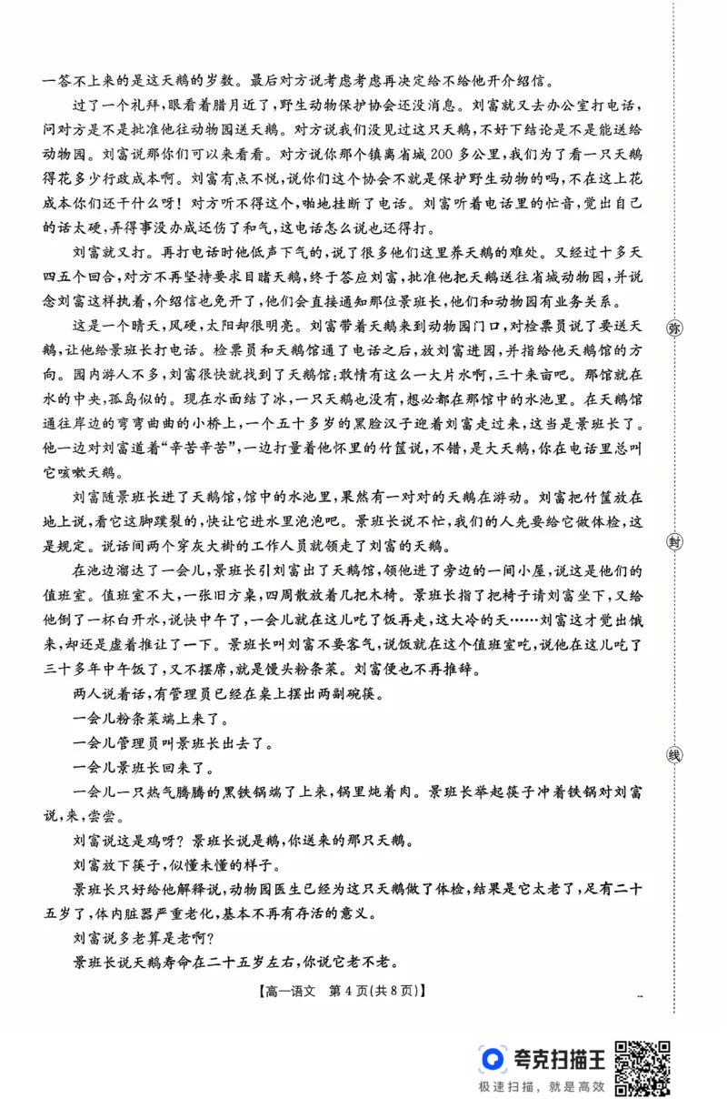 广东省2028届高一年级10月份联考（26-48A）语文_2025年10月高一试卷_251024金太阳&middot;广东省2028届高一年级10月份联考（26-48A）（全）