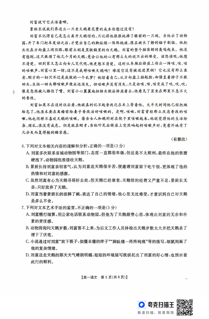 广东省2028届高一年级10月份联考（26-48A）语文_2025年10月高一试卷_251024金太阳&middot;广东省2028届高一年级10月份联考（26-48A）（全）