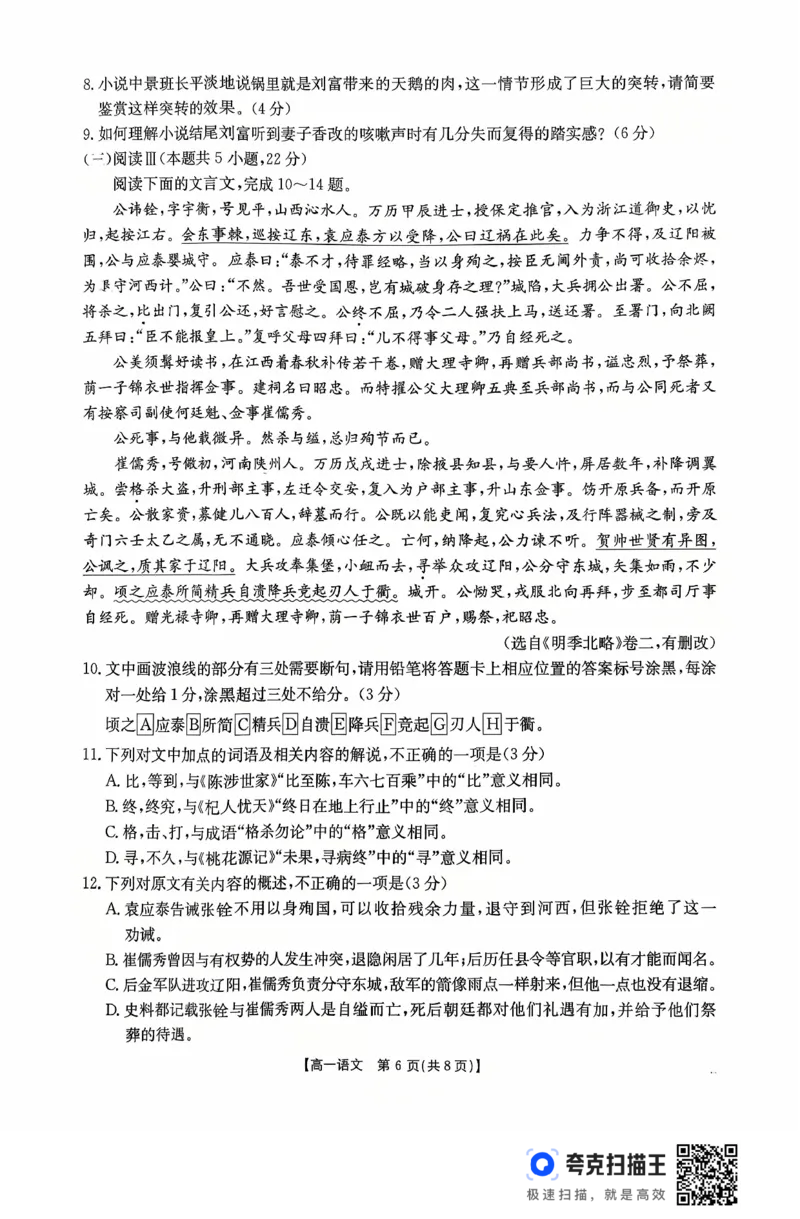 广东省2028届高一年级10月份联考（26-48A）语文_2025年10月高一试卷_251024金太阳&middot;广东省2028届高一年级10月份联考（26-48A）（全）