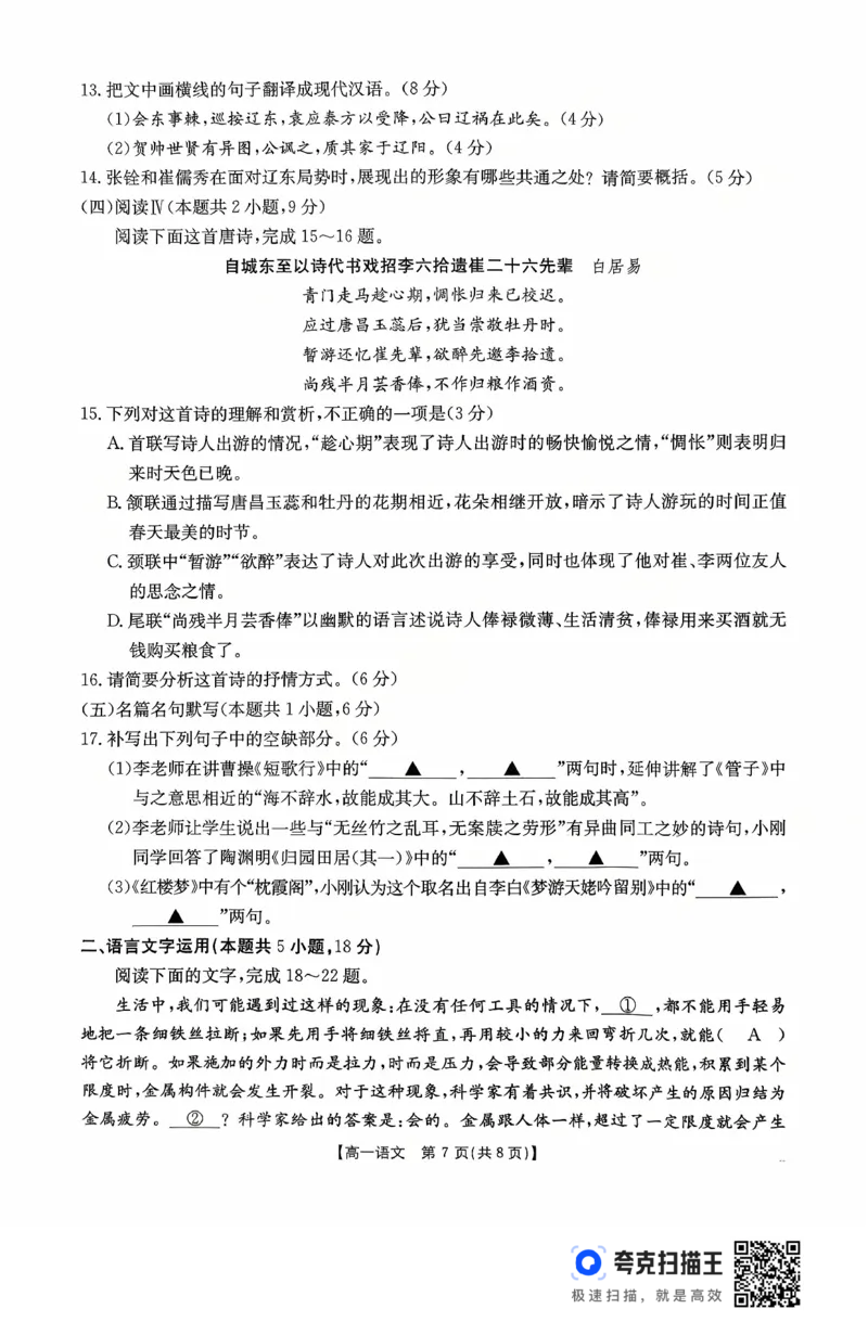 广东省2028届高一年级10月份联考（26-48A）语文_2025年10月高一试卷_251024金太阳&middot;广东省2028届高一年级10月份联考（26-48A）（全）