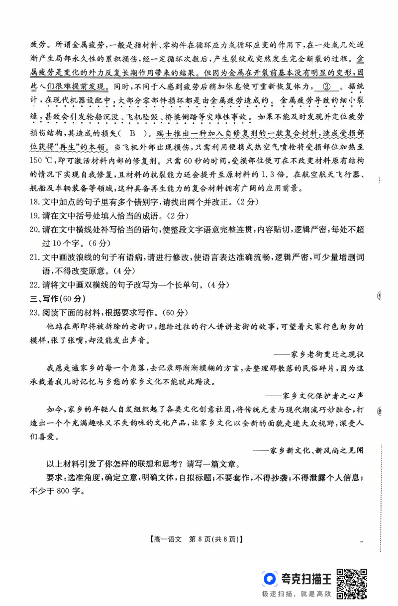 广东省2028届高一年级10月份联考（26-48A）语文_2025年10月高一试卷_251024金太阳&middot;广东省2028届高一年级10月份联考（26-48A）（全）