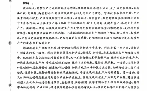 广东省2028届高一年级10月份联考（26-48A）语文_2025年10月高一试卷_251024金太阳&middot;广东省2028届高一年级10月份联考（26-48A）（全）