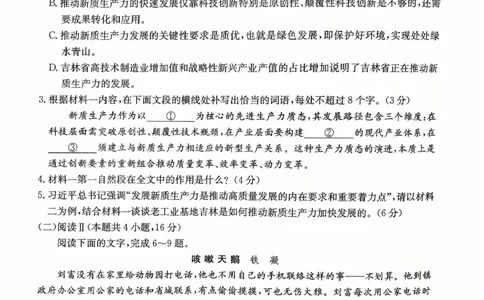 广东省2028届高一年级10月份联考（26-48A）语文_2025年10月高一试卷_251024金太阳&middot;广东省2028届高一年级10月份联考（26-48A）（全）