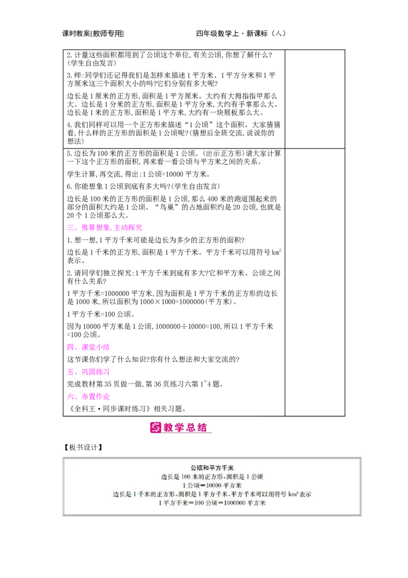 第2单元　公顷和平方千米_小学数学人教版4年级上册_2课时简案