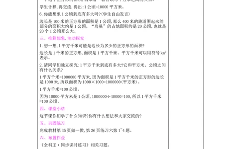 第2单元　公顷和平方千米_小学数学人教版4年级上册_2课时简案