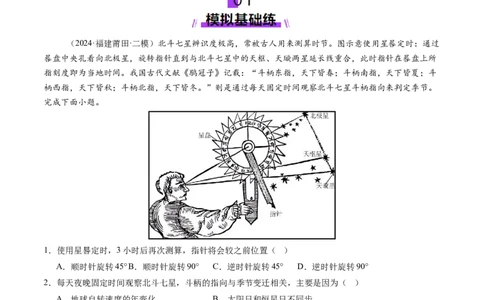 第04讲地球的自转及其地理意义（练习）（解析版）_新高考复习资料_2025年新高考资料_2025年高考地理一轮复习讲练测（新教材新高考）
