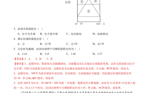 第04讲地球的自转及其地理意义（练习）（解析版）_新高考复习资料_2025年新高考资料_2025年高考地理一轮复习讲练测（新教材新高考）