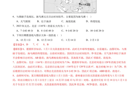第04讲地球的自转及其地理意义（练习）（解析版）_新高考复习资料_2025年新高考资料_2025年高考地理一轮复习讲练测（新教材新高考）
