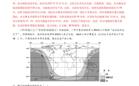 第04讲地球的自转及其地理意义（练习）（解析版）_新高考复习资料_2025年新高考资料_2025年高考地理一轮复习讲练测（新教材新高考）