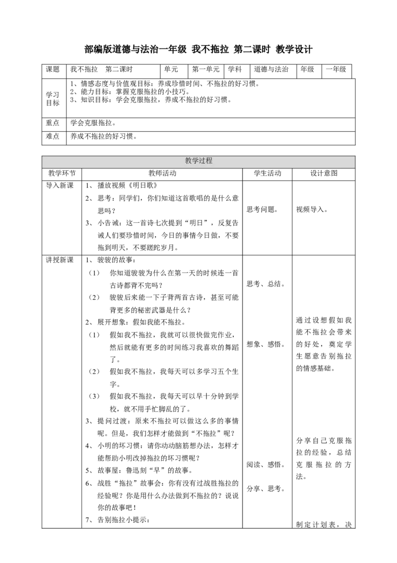 3我不拖拉第二课时教案_26新一年级道法下册（统编版）_老课标资料_2、教学教案部编一下道法_教案1