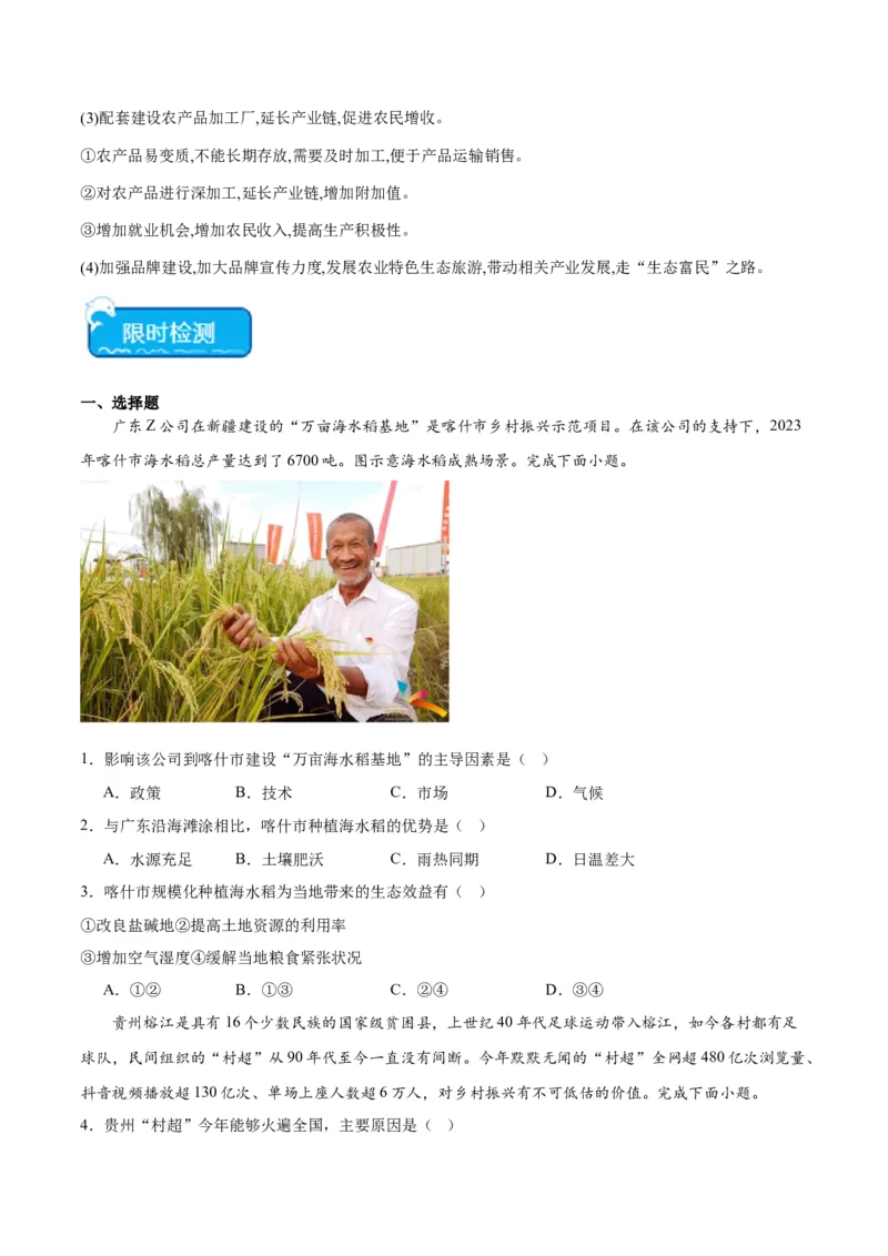 热点02乡村振兴-2024年高考地理热点&middot;重点&middot;难点专练（新高考专用）（原卷版）_新高考复习资料_2024年新高考复习资料_专项复习资料