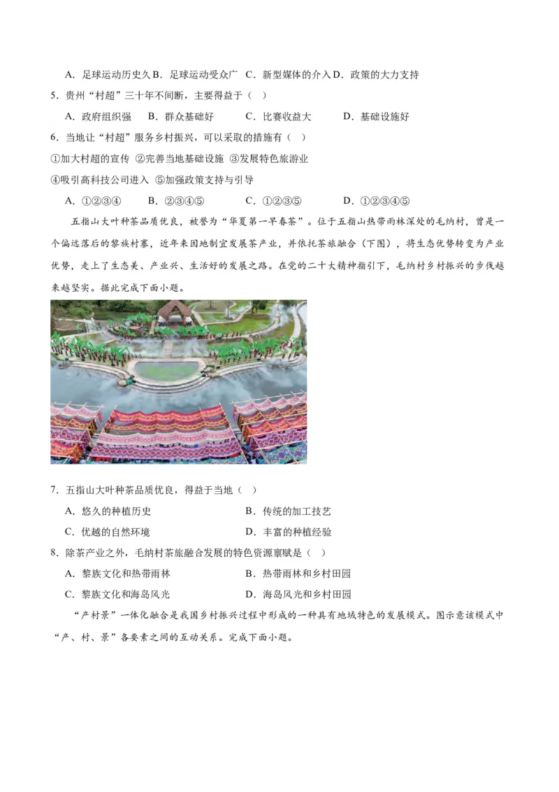 热点02乡村振兴-2024年高考地理热点&middot;重点&middot;难点专练（新高考专用）（原卷版）_新高考复习资料_2024年新高考复习资料_专项复习资料
