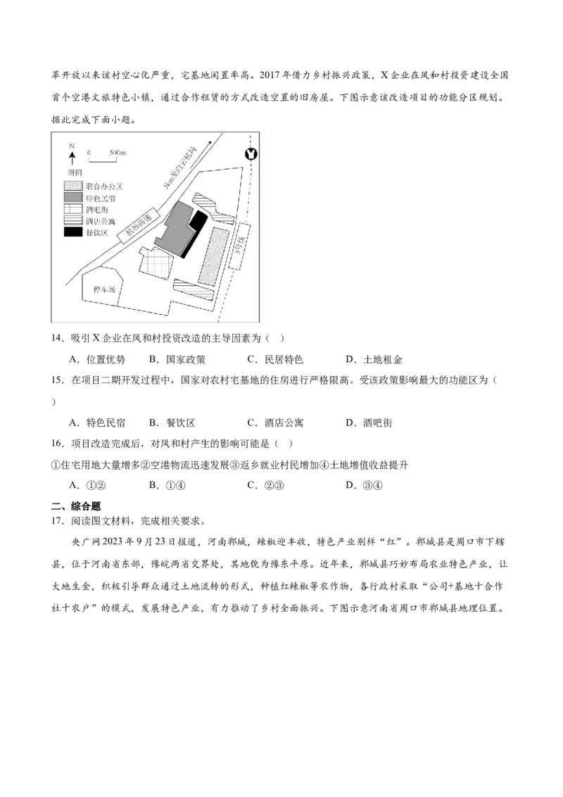 热点02乡村振兴-2024年高考地理热点&middot;重点&middot;难点专练（新高考专用）（原卷版）_新高考复习资料_2024年新高考复习资料_专项复习资料