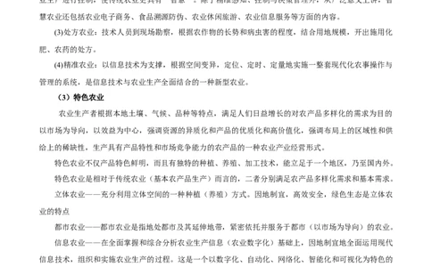 热点02乡村振兴-2024年高考地理热点&middot;重点&middot;难点专练（新高考专用）（原卷版）_新高考复习资料_2024年新高考复习资料_专项复习资料