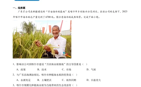 热点02乡村振兴-2024年高考地理热点&middot;重点&middot;难点专练（新高考专用）（原卷版）_新高考复习资料_2024年新高考复习资料_专项复习资料