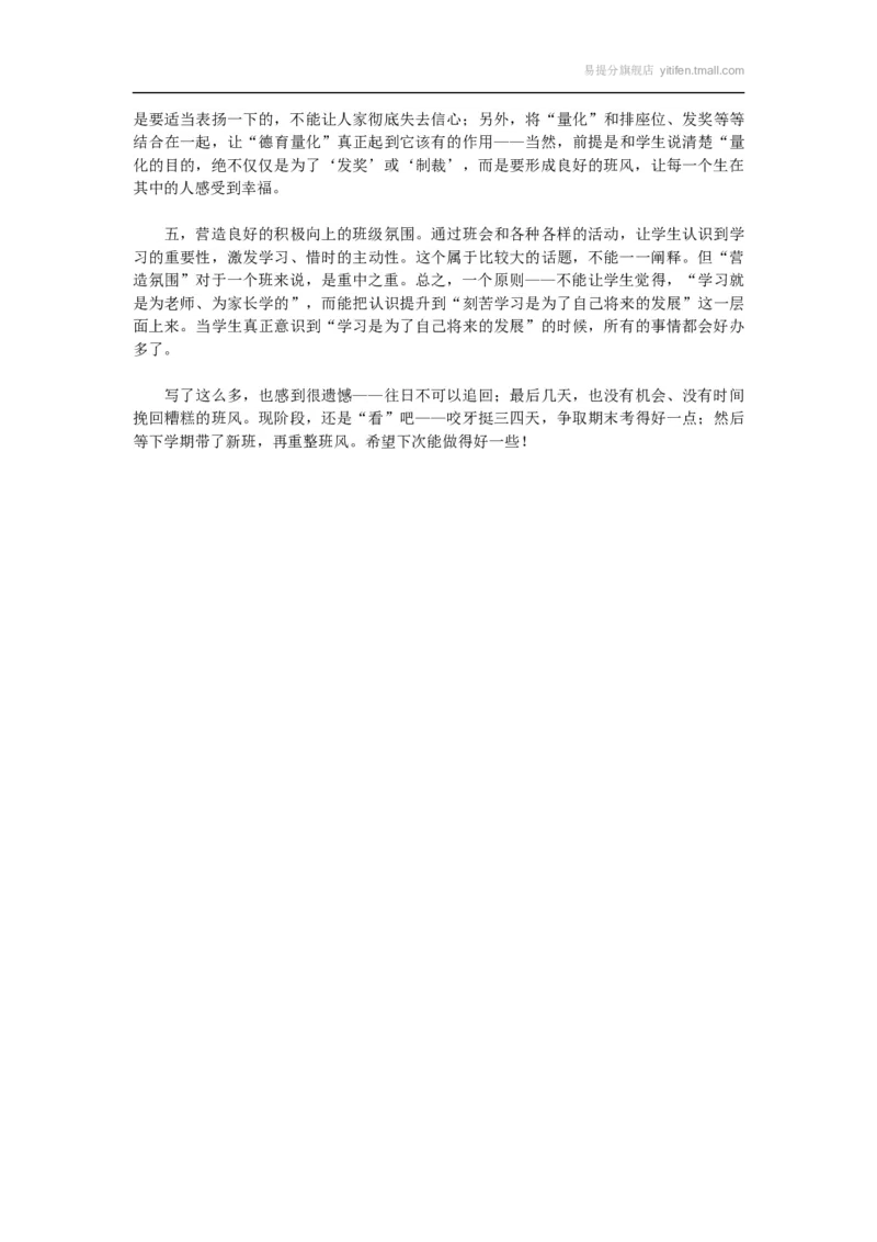 自习课纪律怎样才能好一点？_最新人教版英语八年级上册_老版（含有参考价值）_09.班主任+教师常用工作资料包易提分旗舰店_教务助手_班级管理