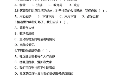 5.2我能做点什么试题（含答案解析）_26新三年级道法下册（统编版）_版本二_教学课件_课件三无动画效果_5我的家在这里（第二课时）