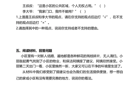 5.2我能做点什么试题（含答案解析）_26新三年级道法下册（统编版）_版本二_教学课件_课件三无动画效果_5我的家在这里（第二课时）