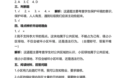 5.2我能做点什么试题（含答案解析）_26新三年级道法下册（统编版）_版本二_教学课件_课件三无动画效果_5我的家在这里（第二课时）