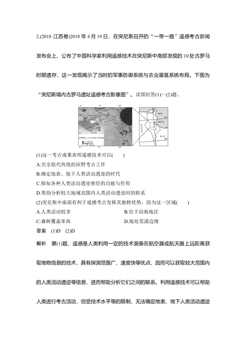 第24讲　地理信息技术的应用_新高考复习资料_2022年新高考复习资料_2022届新高考讲义+课件_2022版高三地理总复习专用（新高考-人教版-新教材）Word讲义_第一部分自然地理