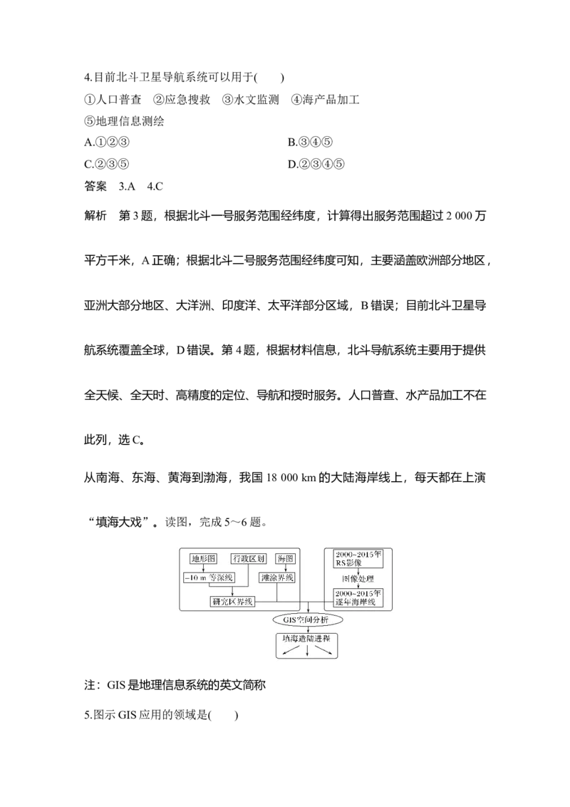 第24讲　地理信息技术的应用_新高考复习资料_2022年新高考复习资料_2022届新高考讲义+课件_2022版高三地理总复习专用（新高考-人教版-新教材）Word讲义_第一部分自然地理