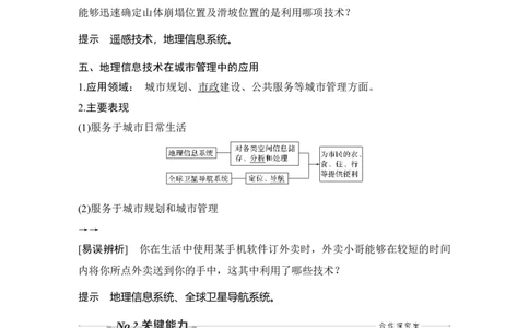 第24讲　地理信息技术的应用_新高考复习资料_2022年新高考复习资料_2022届新高考讲义+课件_2022版高三地理总复习专用（新高考-人教版-新教材）Word讲义_第一部分自然地理