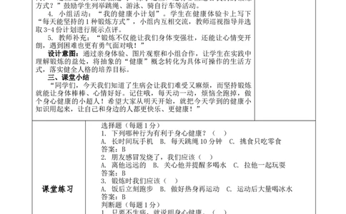 4.道法2下全册核心素养教案（表格式-2课时版）(2)(1)_26新二年级道法下册（统编版）_版本一_部编版道德与法治2下_2026春新版_第二套_02.道法2下教案汇总26春