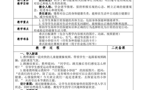 4.道法2下全册核心素养教案（表格式-2课时版）(2)(1)_26新二年级道法下册（统编版）_版本一_部编版道德与法治2下_2026春新版_第二套_02.道法2下教案汇总26春