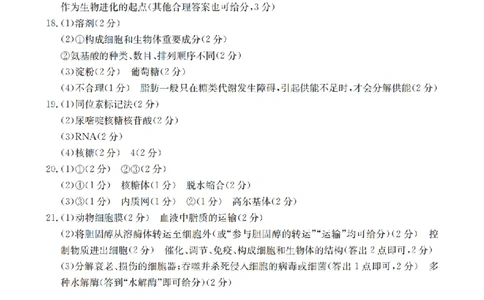 广东省2025-2026学年高一上学期11月联考（26-80A）生物答案_2025年12月高一试卷_251211金太阳&middot;广东省2025-2026学年高一上学期11月联考（26-80A）（全）
