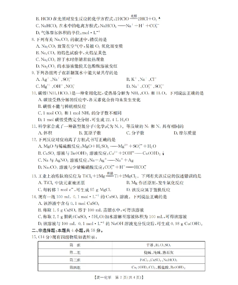 山西省三晋联盟山西名校2025-2026学年高一上学期11月期中联合考试（26-126A）化学_2025年12月高一试卷