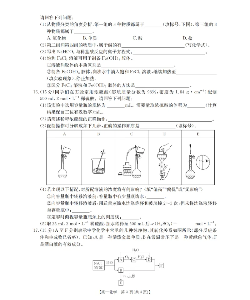 山西省三晋联盟山西名校2025-2026学年高一上学期11月期中联合考试（26-126A）化学_2025年12月高一试卷