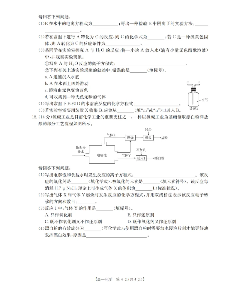 山西省三晋联盟山西名校2025-2026学年高一上学期11月期中联合考试（26-126A）化学_2025年12月高一试卷