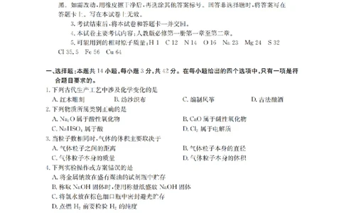 山西省三晋联盟山西名校2025-2026学年高一上学期11月期中联合考试（26-126A）化学_2025年12月高一试卷