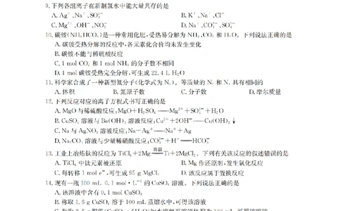 山西省三晋联盟山西名校2025-2026学年高一上学期11月期中联合考试（26-126A）化学_2025年12月高一试卷