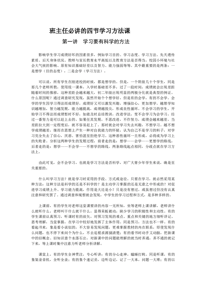 班主任必讲的四节学习方法课_最新人教版英语八年级上册_老版（含有参考价值）_09.班主任+教师常用工作资料包易提分旗舰店_教务助手_班级管理