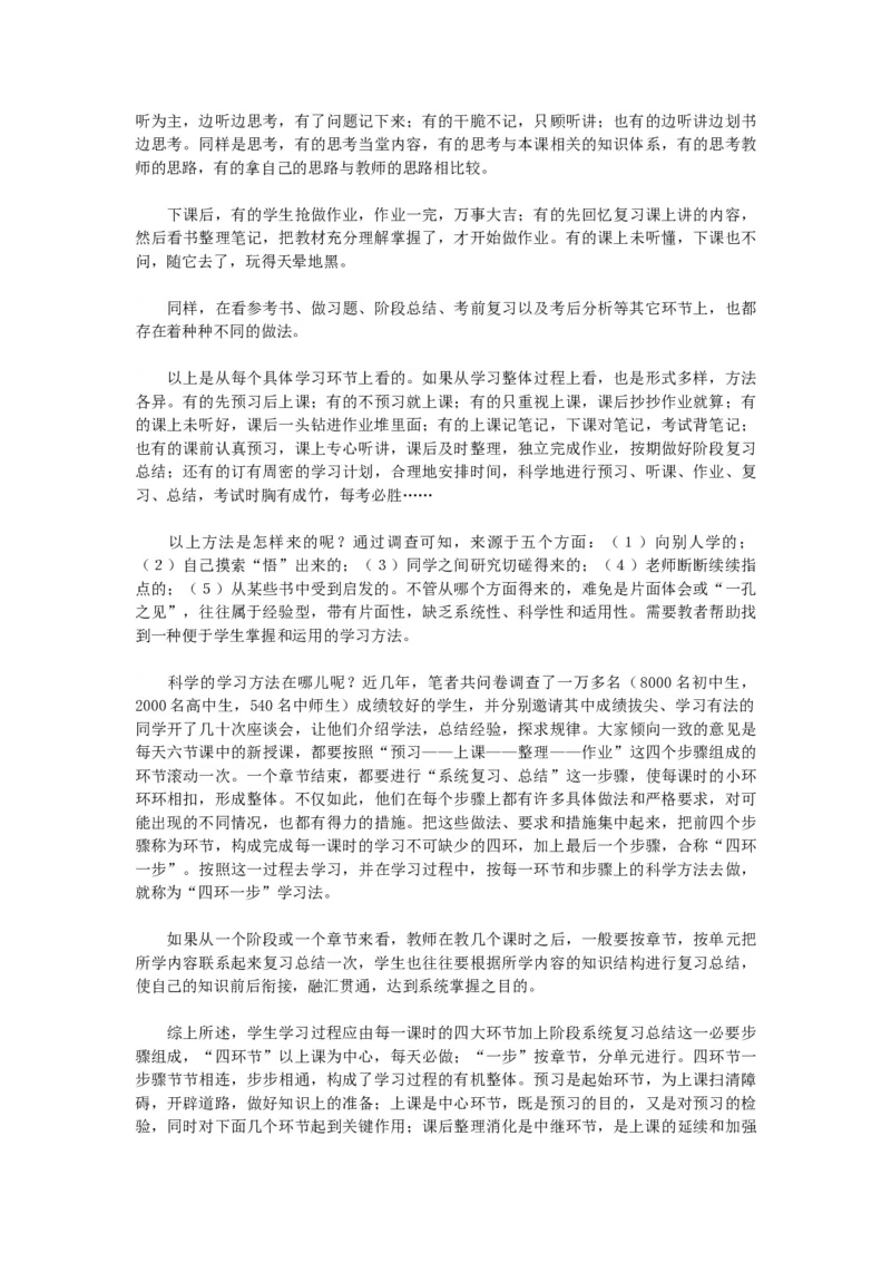 班主任必讲的四节学习方法课_最新人教版英语八年级上册_老版（含有参考价值）_09.班主任+教师常用工作资料包易提分旗舰店_教务助手_班级管理