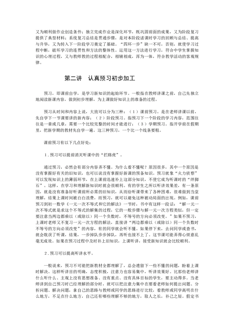 班主任必讲的四节学习方法课_最新人教版英语八年级上册_老版（含有参考价值）_09.班主任+教师常用工作资料包易提分旗舰店_教务助手_班级管理