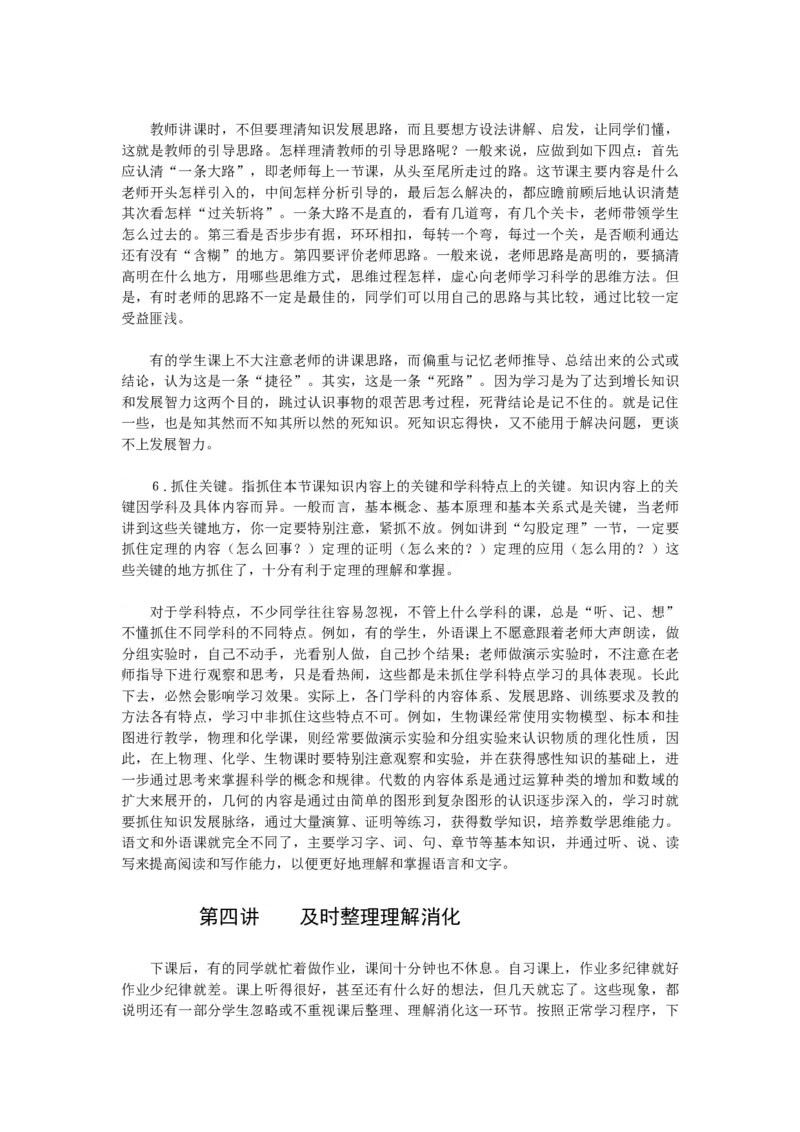 班主任必讲的四节学习方法课_最新人教版英语八年级上册_老版（含有参考价值）_09.班主任+教师常用工作资料包易提分旗舰店_教务助手_班级管理