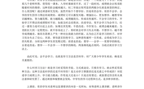 班主任必讲的四节学习方法课_最新人教版英语八年级上册_老版（含有参考价值）_09.班主任+教师常用工作资料包易提分旗舰店_教务助手_班级管理