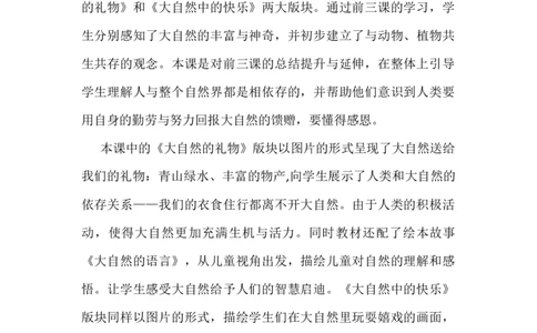 8大自然，谢谢您第2课时_26新一年级道法下册（统编版）_老课标资料_2、教学教案部编一下道法_教案3