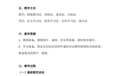 8大自然，谢谢您第2课时_26新一年级道法下册（统编版）_老课标资料_2、教学教案部编一下道法_教案3