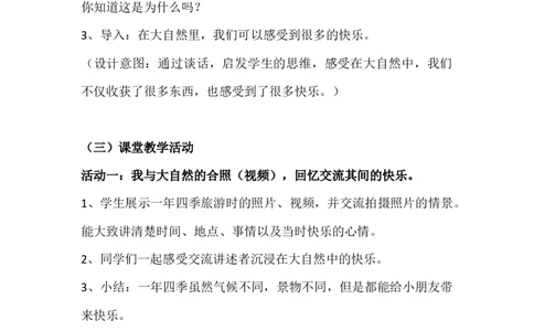 8大自然，谢谢您第2课时_26新一年级道法下册（统编版）_老课标资料_2、教学教案部编一下道法_教案3