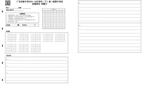 广东实验中学2024&mdash;2025学年（下）高一级期中考试思想政治答题卡(1)_2025年05月试卷_0519广东实验中学2024-2025学年高一下学期期中考试