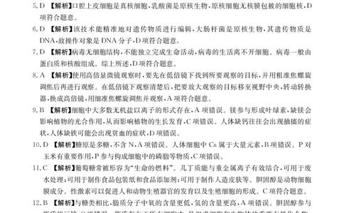 广东省2028届高一年级10月份联考（26-48A）生物答案_2025年10月高一试卷_251024金太阳&middot;广东省2028届高一年级10月份联考（26-48A）（全）