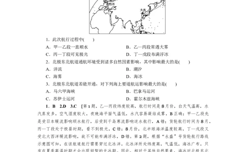 第16章第1讲世界地理概况作业_新高考复习资料_2022年新高考复习资料_2022届一轮复习讲练结合7.13更新_系列一_第16章　世界地理_第16章第1讲世界地理概况