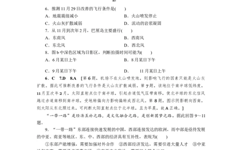 第16章第1讲世界地理概况作业_新高考复习资料_2022年新高考复习资料_2022届一轮复习讲练结合7.13更新_系列一_第16章　世界地理_第16章第1讲世界地理概况