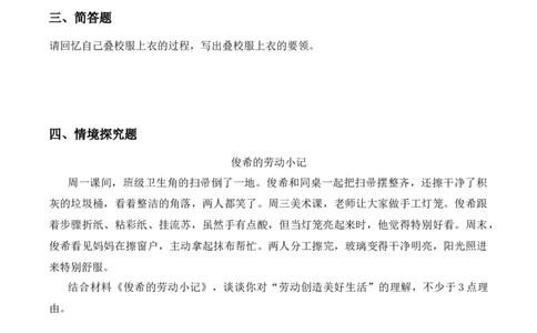 3.一切靠劳动（分层作业）（新教材）(1)_26新三年级道法下册（统编版）_版本二_分层作业_新课标资料（看这里面）